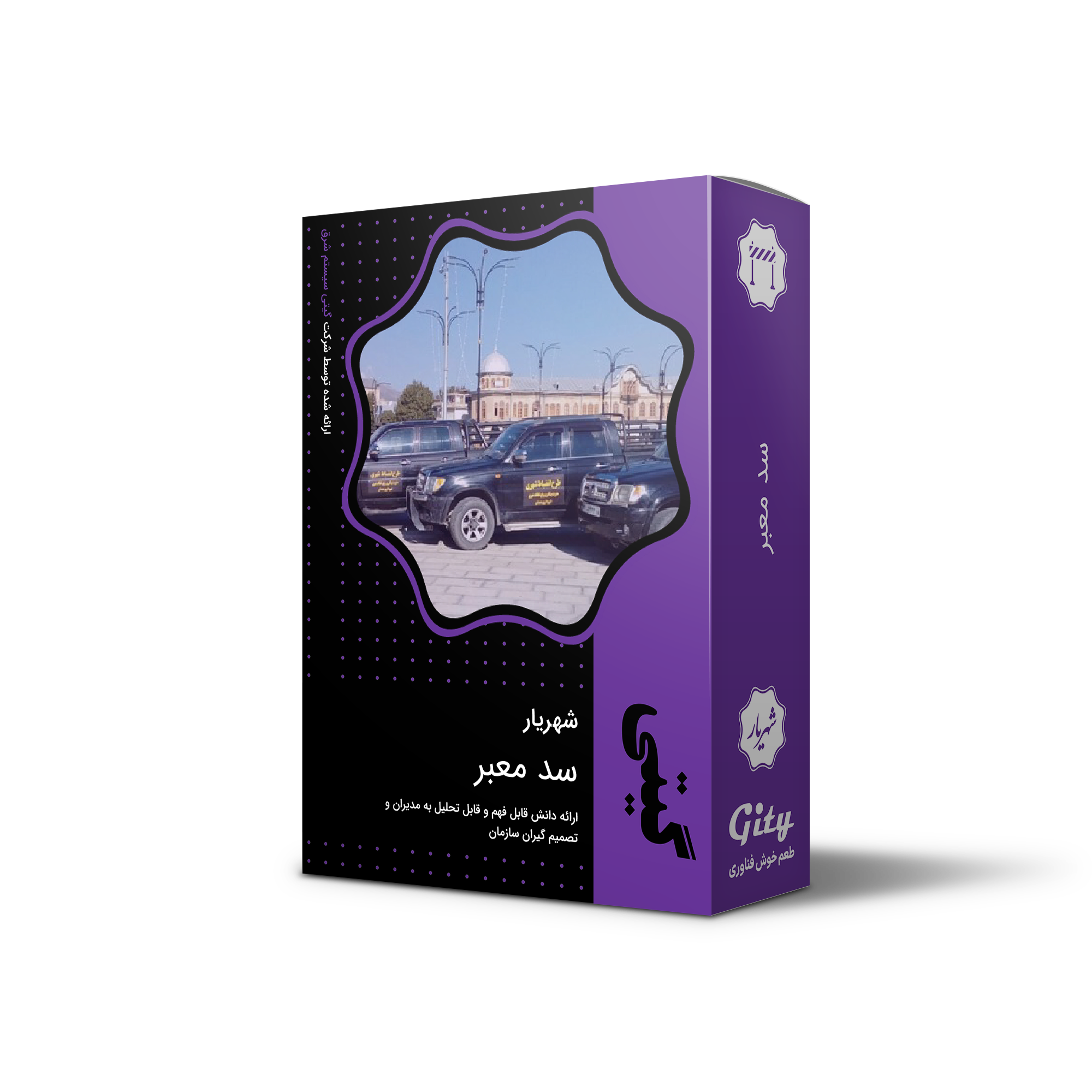 سد معبر