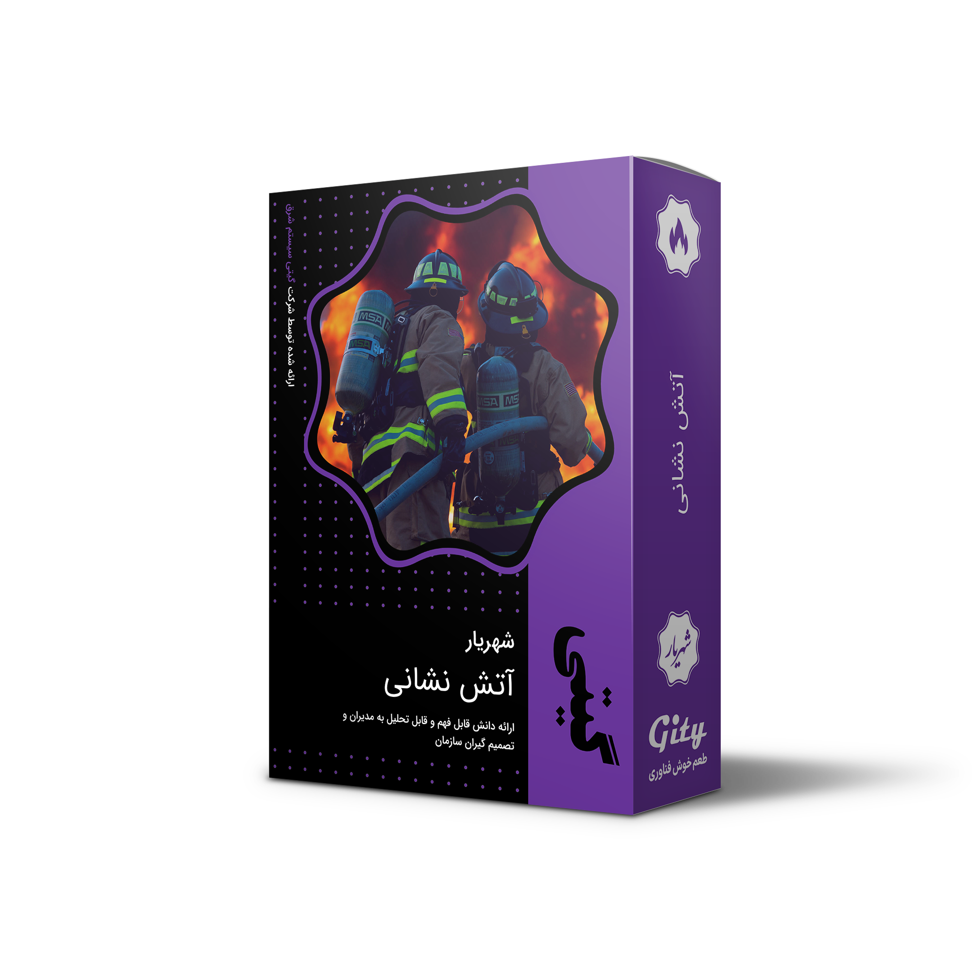 آتش‌نشانی